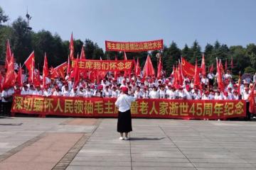 9月9日,我们又来到韶山:隆重纪念毛主席逝世45周年