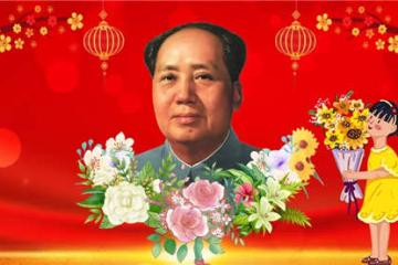 全国各地纪念毛主席诞辰129周年活动汇总(1月4日最后更新)