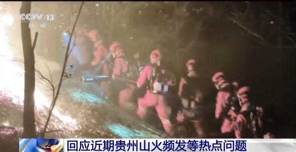 应急管理部负责人接受总台记者专访  回应贵州山火频发等热点问题